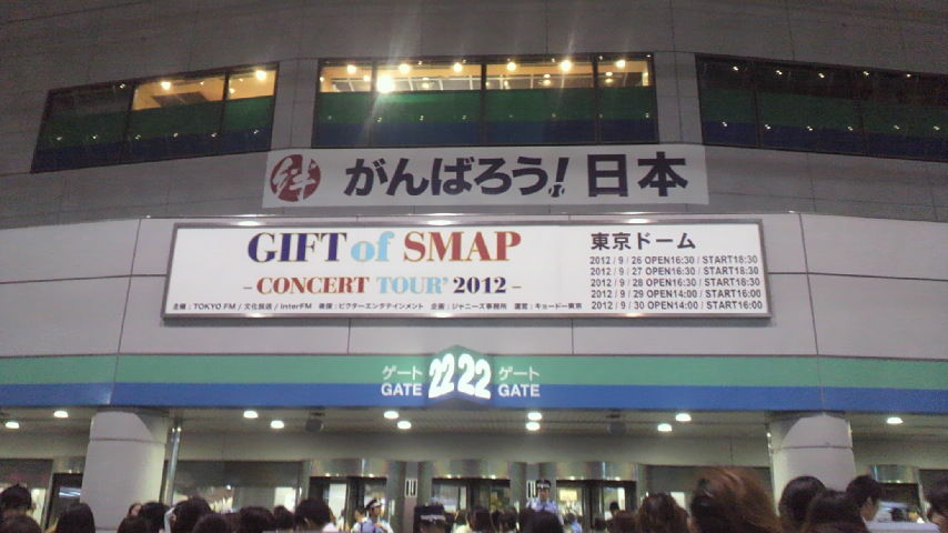 ライブレポ Gift Of Smap Concert Tour 2012 東京ドーム 心の行方