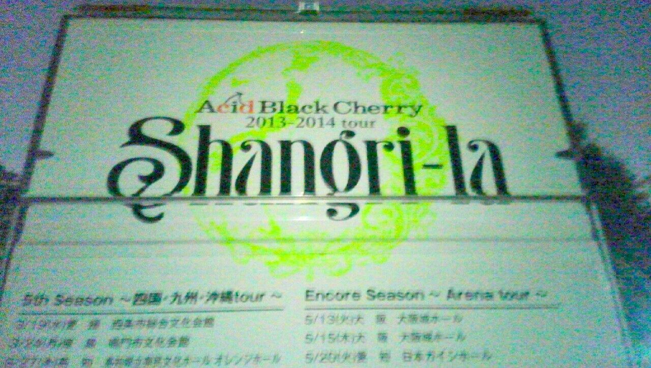 ライブレポ Acid Black Cherry Project Shangri La Encore Season Arena Tour 日本武道館2日目 心の行方 ライブレポ Acid Black Cherry Project Shangri La Encore Season Arena Tour 日本武道館2日目 心の行方