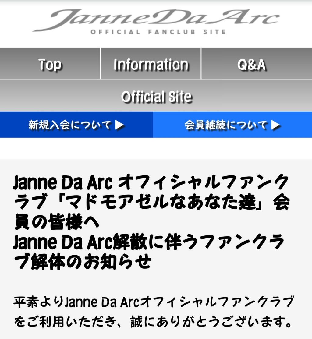 Janne Da Arc Official Fanclub Site マドモアゼルなあなた達 会員の皆様へ 心の行方 Janne Da Arc Official Fanclub Site マドモアゼルなあなた達 会員の皆様へ 心の行方