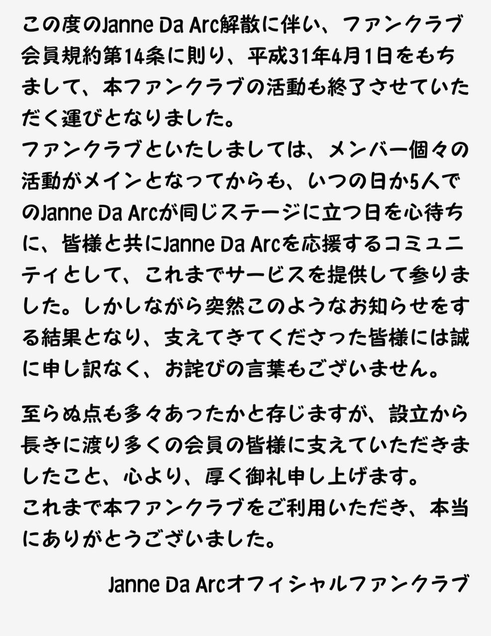 Janne Da Arc Official Fanclub Site マドモアゼルなあなた達 会員の皆様へ 心の行方 Janne Da Arc Official Fanclub Site マドモアゼルなあなた達 会員の皆様へ 心の行方