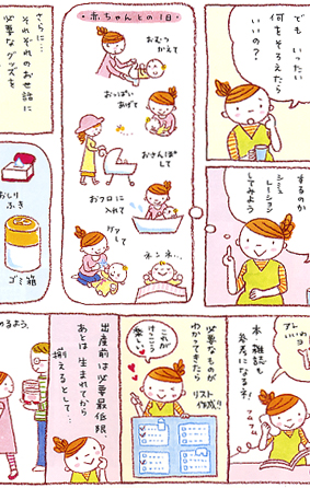 赤ちゃん雑誌のお仕事 イラストレーター喜多村素子のブログ