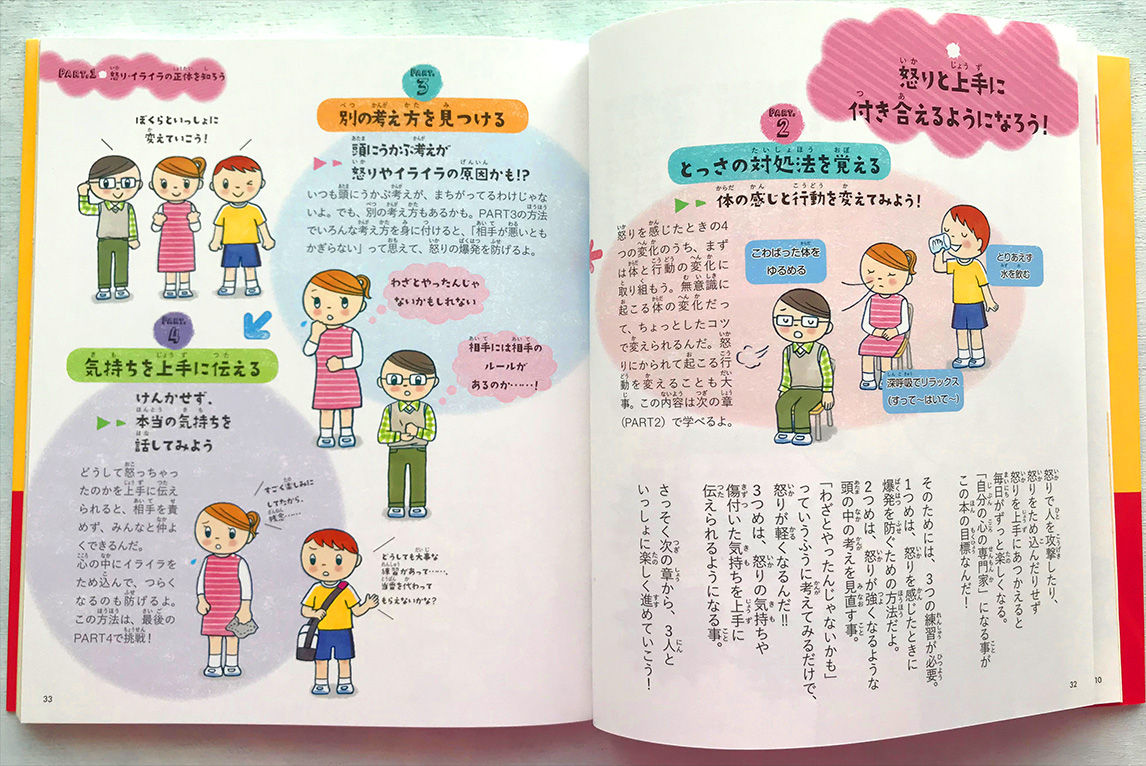 子ども用心理療法の挿絵のお仕事です イラストレーター喜多村素子のブログ