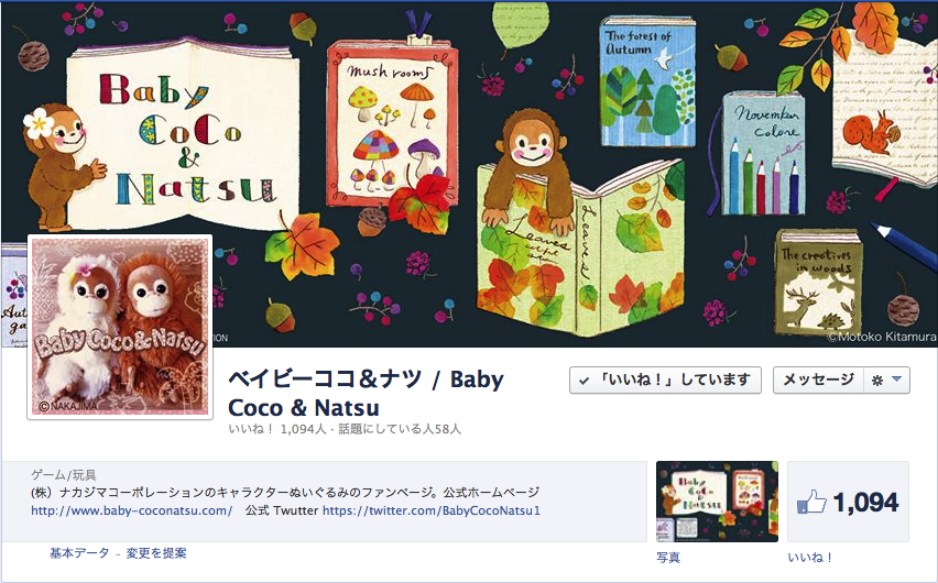 Baby Coco Natsuさんのfbページtopにイラストが掲載されました イラストレーター喜多村素子のブログ