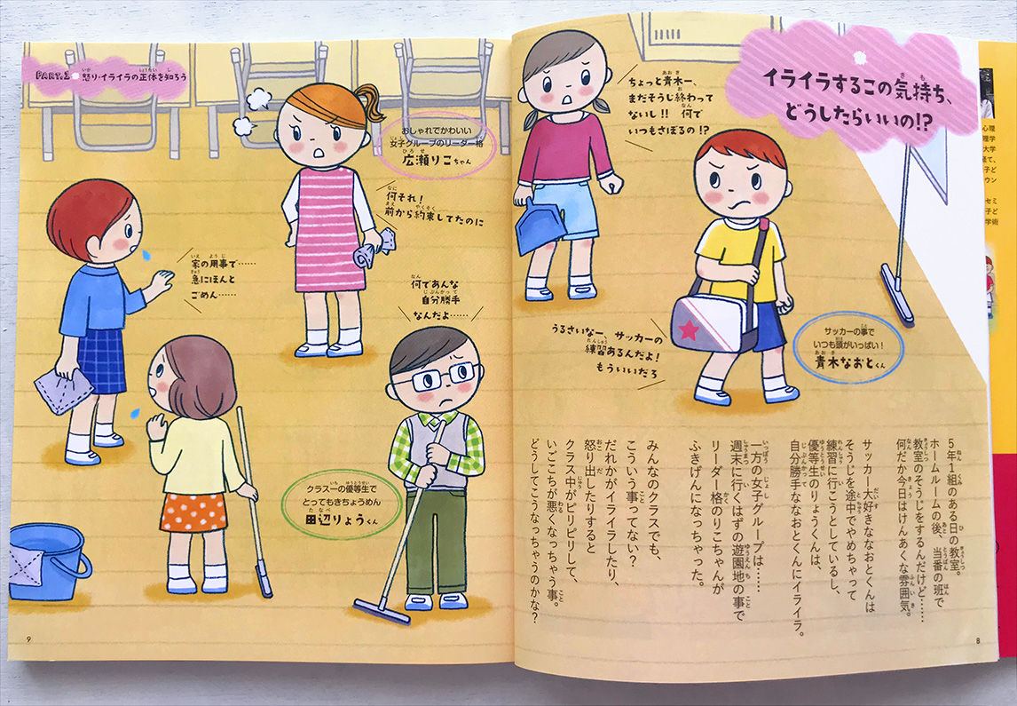 子ども用心理療法の挿絵のお仕事です。 : イラストレーター