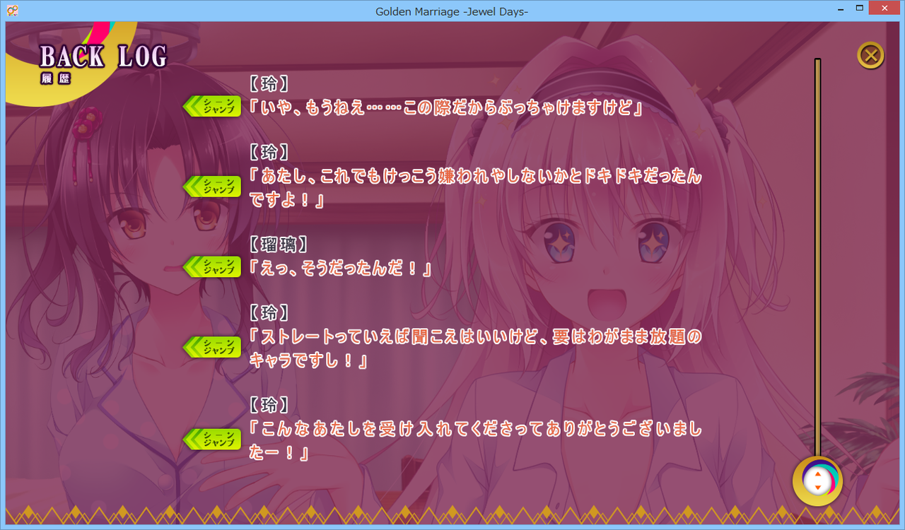 Golden Marriage Jewel Days 感想 L Striesの残念な日常をお送りします