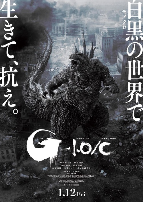 godzillac_poster