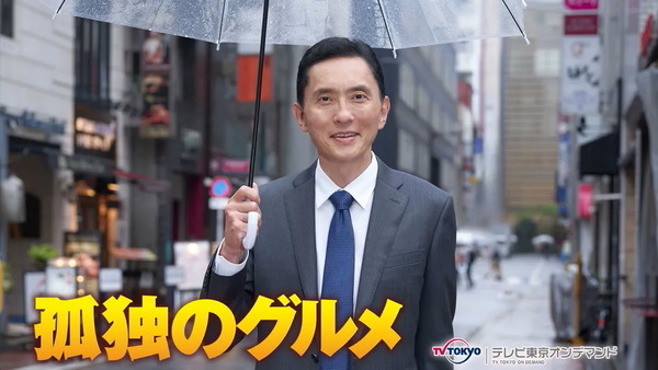 孤独のグルメ 003-2