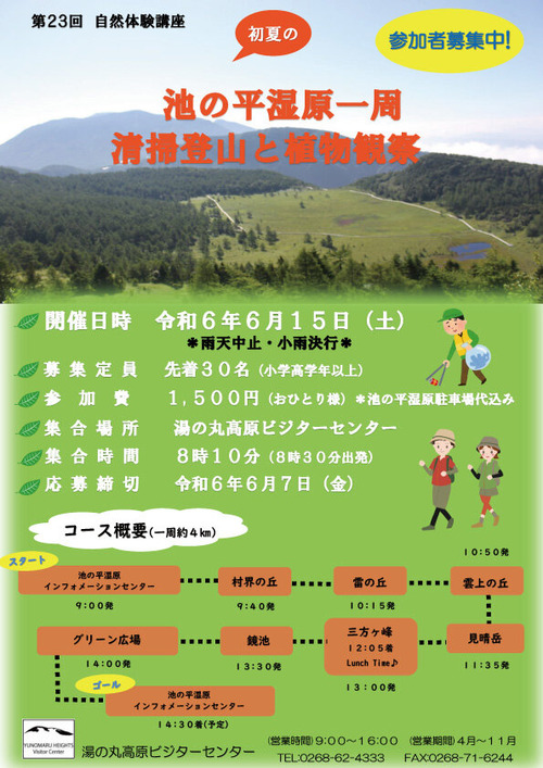 2024年清掃登山チラシ表