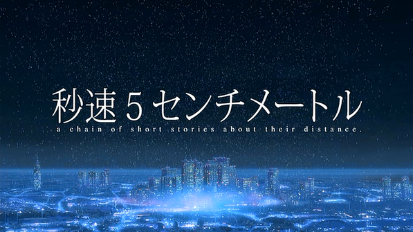 秒速5センチメートル0025