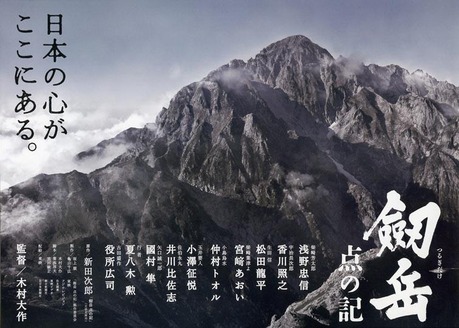 tsurugidake003