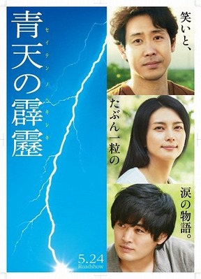 青天の霹靂003
