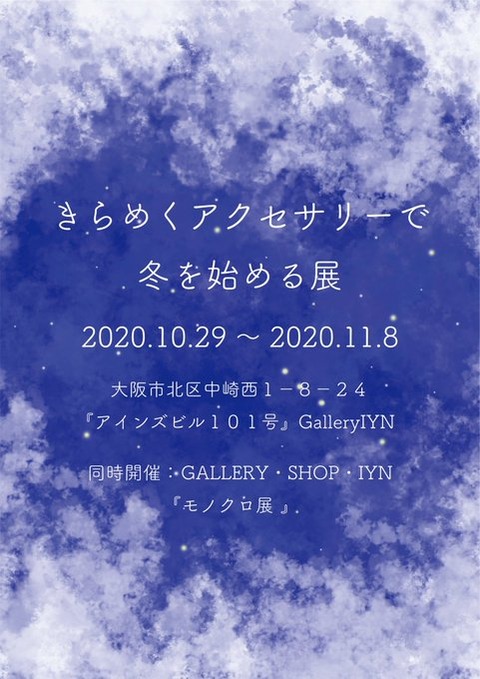 IYN展示会