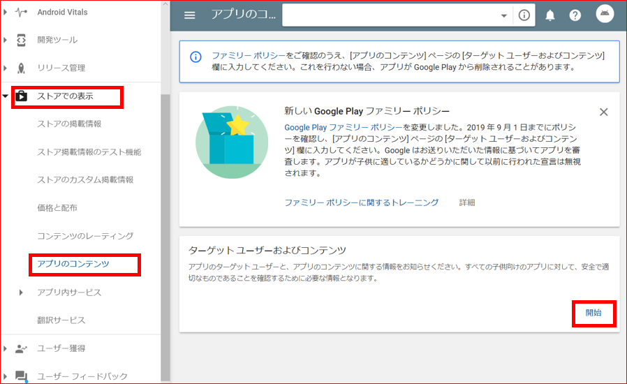 Unity Google Playの ターゲットユーザーおよびコンテンツ 設定 Lab 7 In Singapore