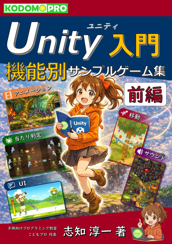 UnityKinou_1_Fr_01