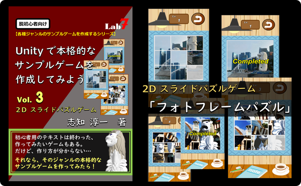 Unityサンプル本_DL_03_03_T