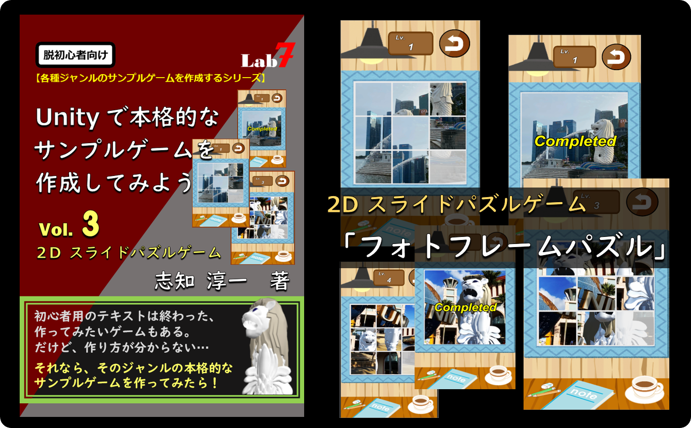 脱初心者向け Unityで本格的なサンプルゲームを作成してみよう Lab 7 In Singapore