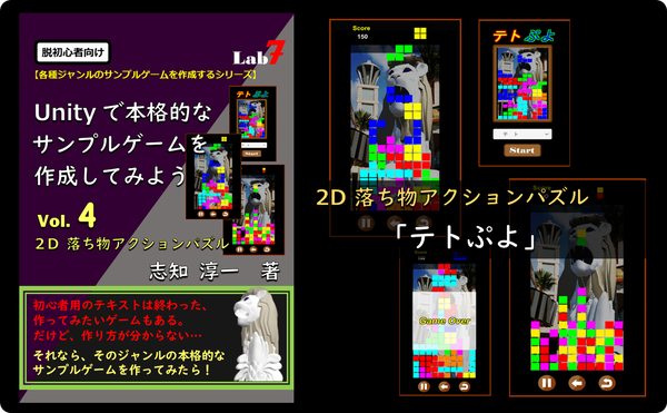 Unityサンプル本_DL_04_01_T