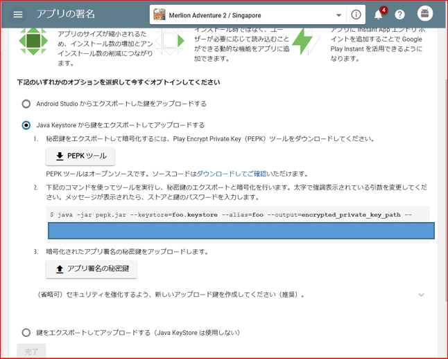 Unity Aabアップロード時 Google Playアプリ署名に登録が必要 Part 2 Lab 7 In Singapore