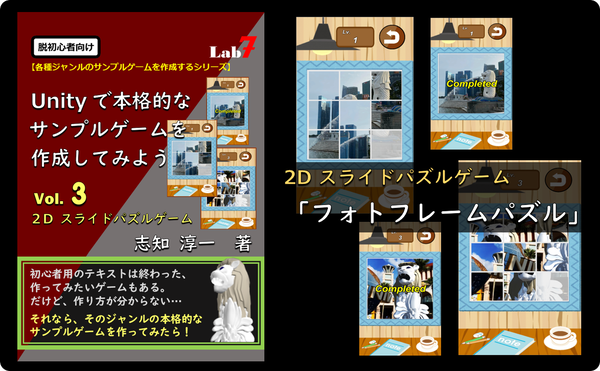 Unityサンプル本_DL_03_02_T