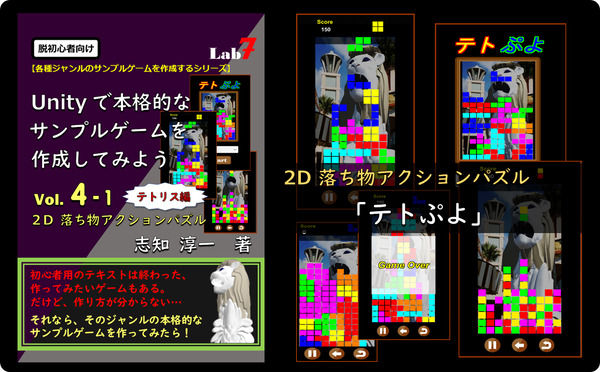 Unityサンプル本_DL_04-1_01_T