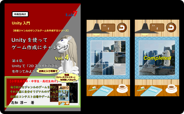 UnityテキストBook_DL_04_03_T