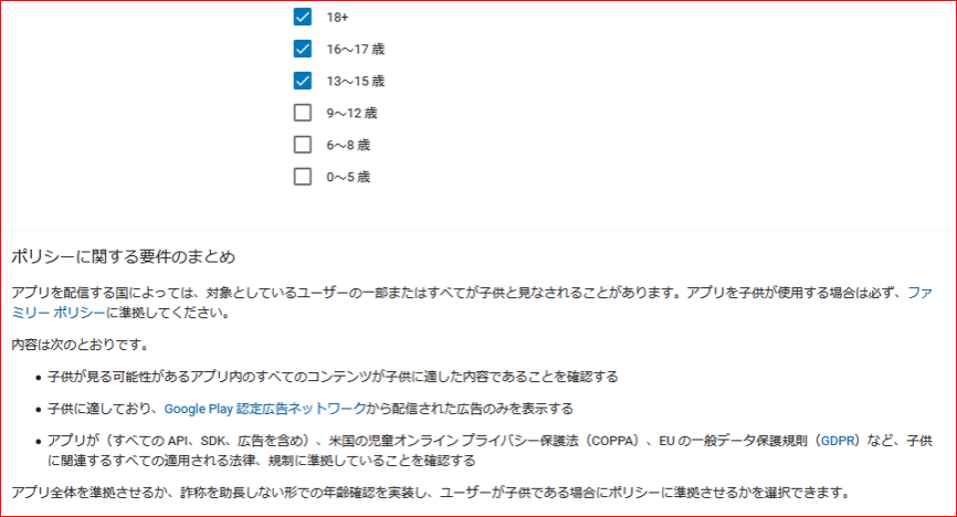 Unity Google Playの ターゲットユーザーおよびコンテンツ 設定 Lab 7 In Singapore