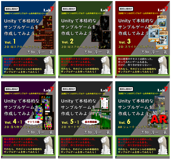 Unityサンプルシリーズ_01