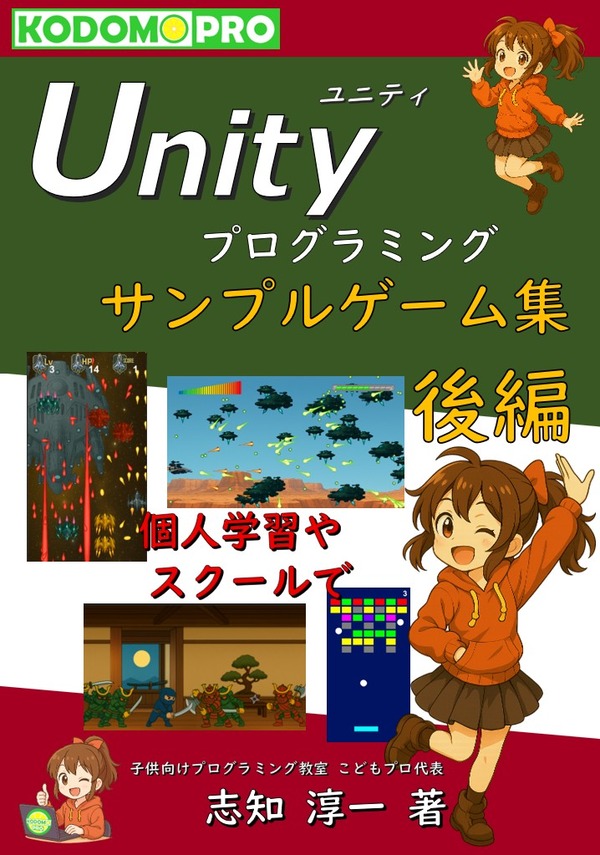 UnitySample_v2_Fr