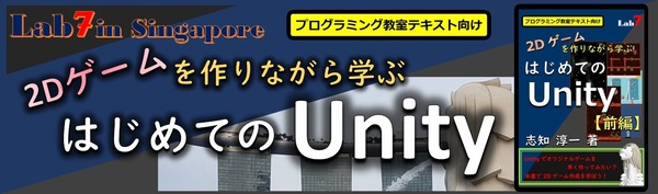 はじめてのUnity_01
