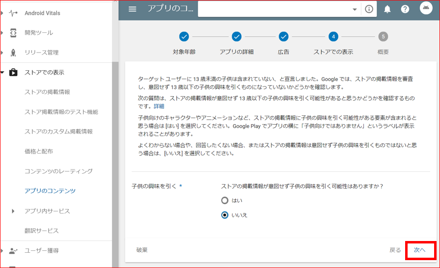Unity Google Playの ターゲットユーザーおよびコンテンツ 設定 Lab 7 In Singapore