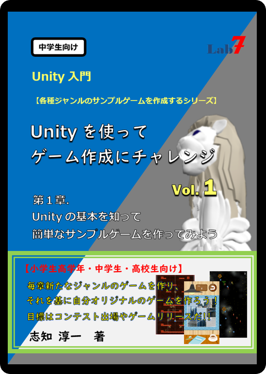 UnityテキストBook_01_03_T