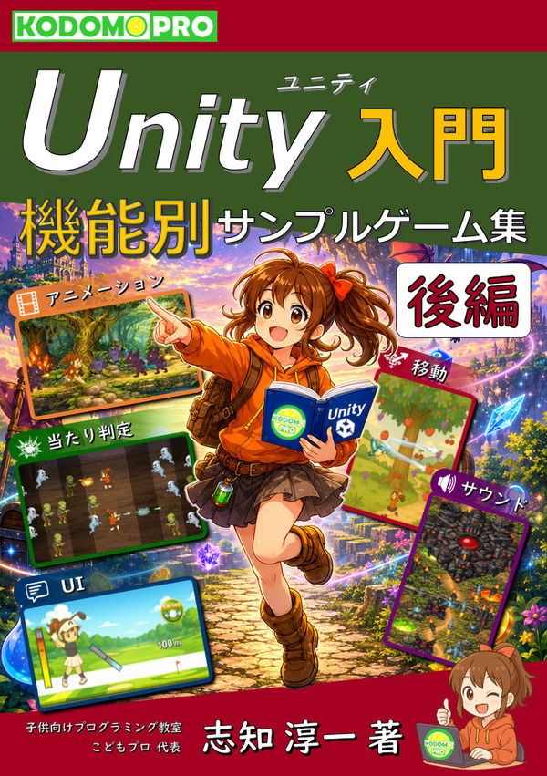 UnityKinou_v2_Fr_01