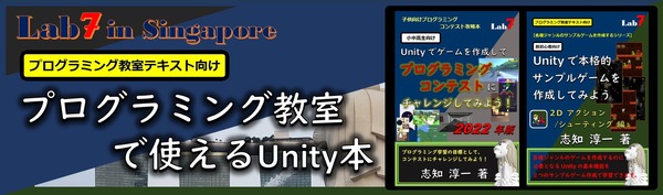 教室で使えるUnity本_01