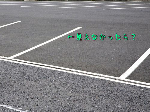 駐車場のラインが見えないとき00