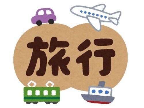 「妻と僕は仕事を辞めて、お金が尽きるまで旅行に行く計画を立てたよ！」→気になる結末は…