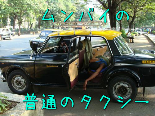 インドのタクシー00