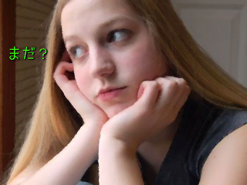 待ちくたびれた