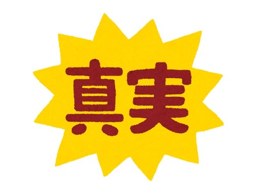 あなたの人生を賭けてこれは100％真実と誓えることは？