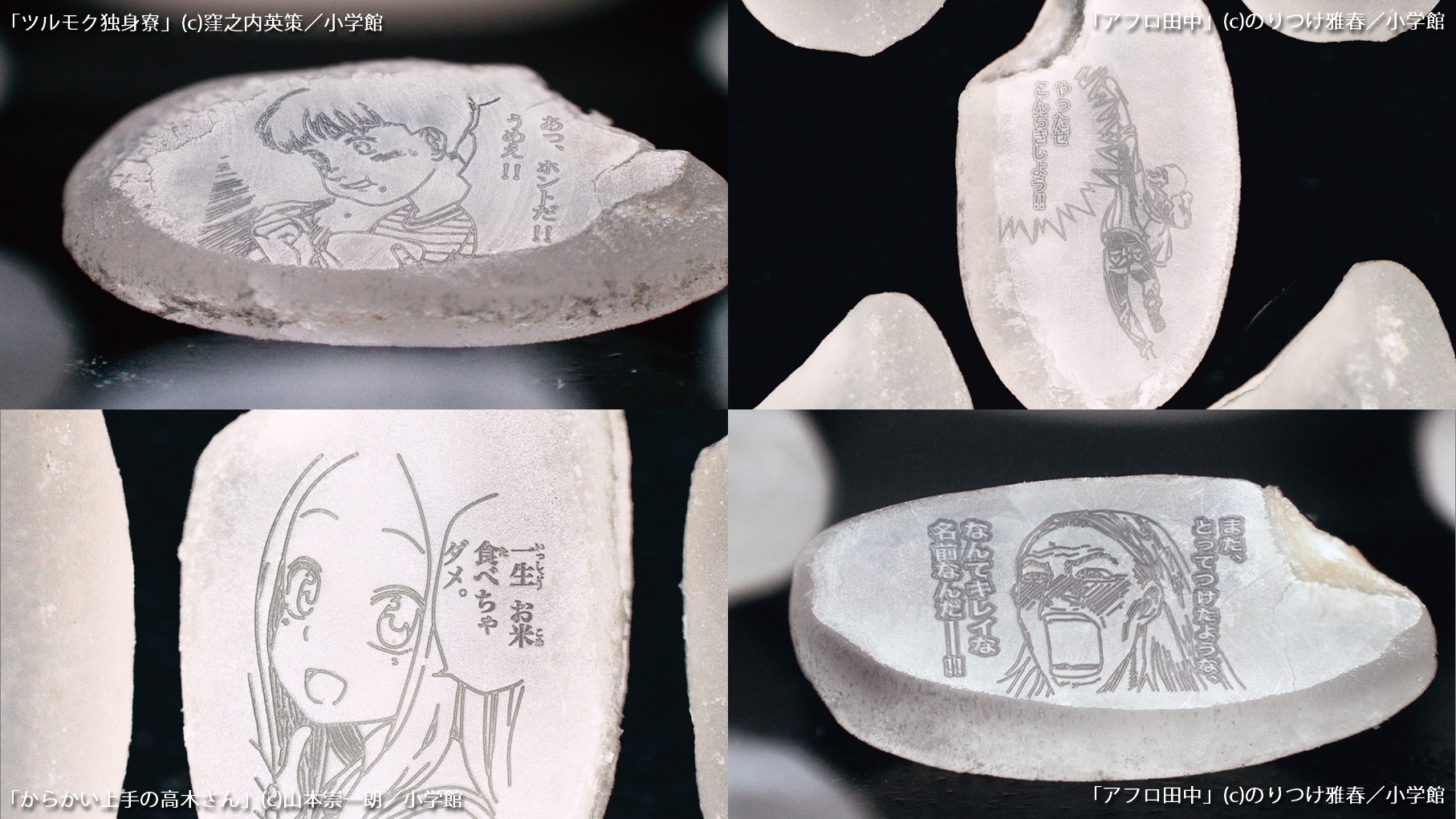 米粒に絵は描けるのか 世界最高レベルの微細切削加工で人気マンガを描いた映像 米米米米 が異次元すぎる らばq 米粒に絵は描けるのか 世界最高レベルの微細切削加工で人気マンガを描いた映像 米米米米 が異次元すぎる らばq