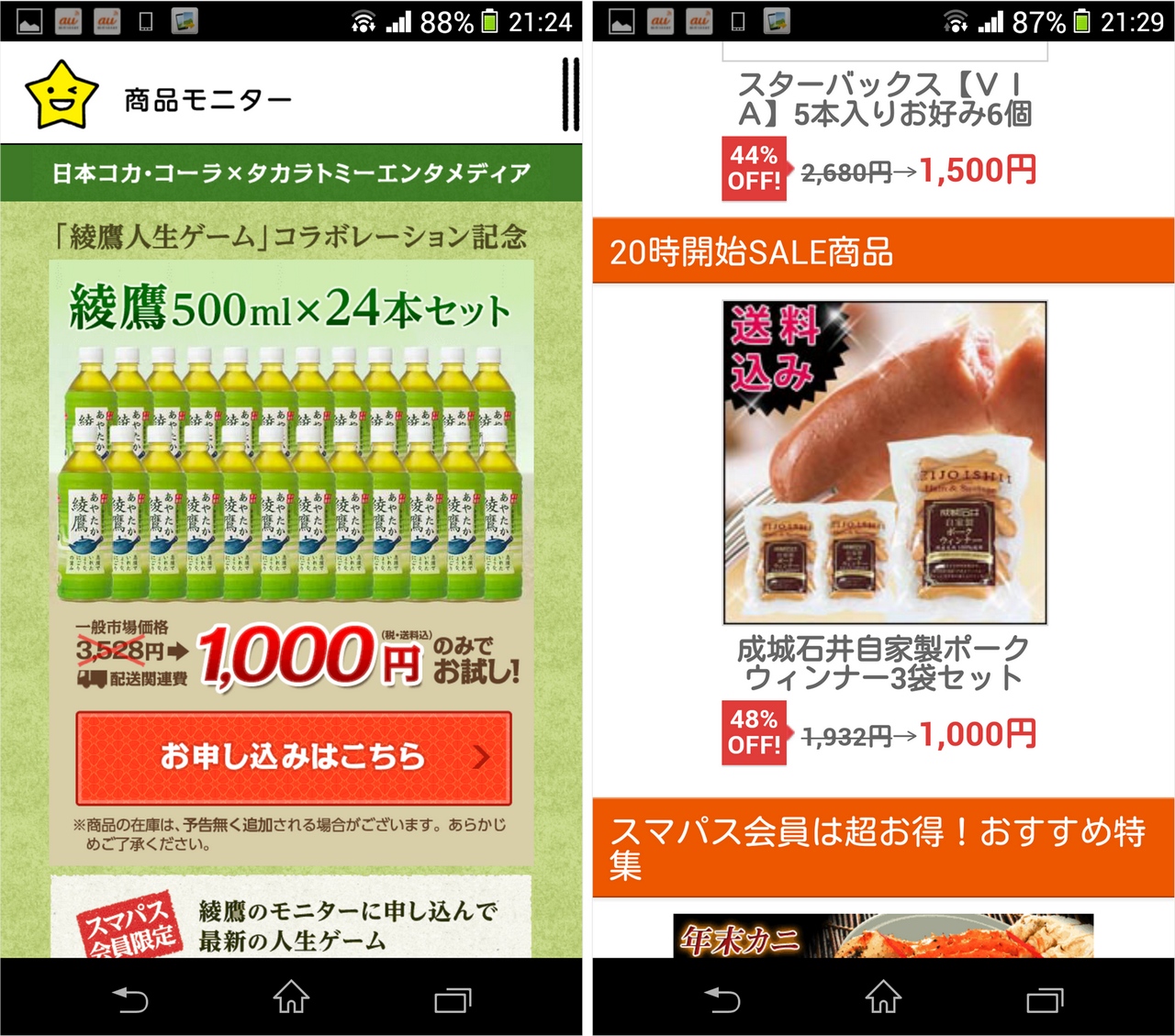 衝撃的なお得感 Auは大丈夫なのか Auスマートパスで体験できるラッキーが月額費を遥かに超えている件 らばq