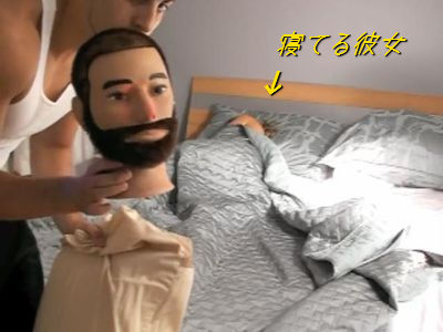 隣に知らない男が寝ていたら