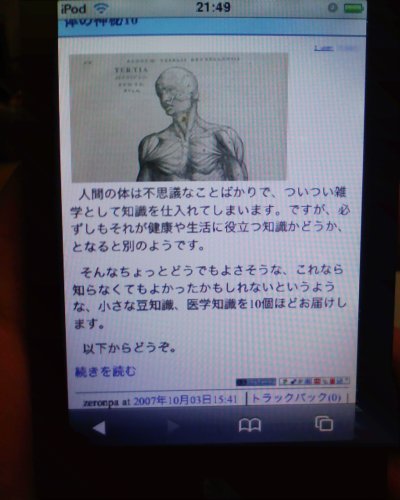 iPod touchで見たらばQ(拡大)