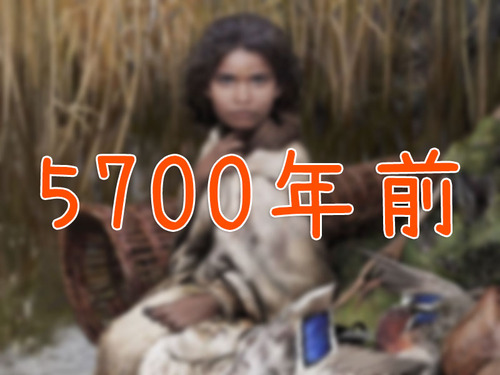 5700ǯ���Υ��塼���󥰥��ࡢ�������������Τ���Ƚ��