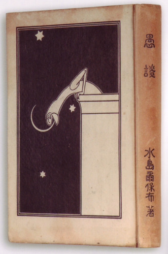 10戦前の雑誌1923