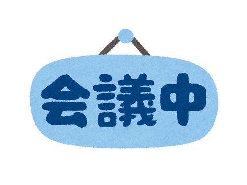 「この会議ってメールで済んだよね？」その不満に対する反論