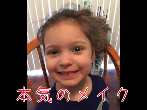 アーティストが3歳の女の子に本気メイク00