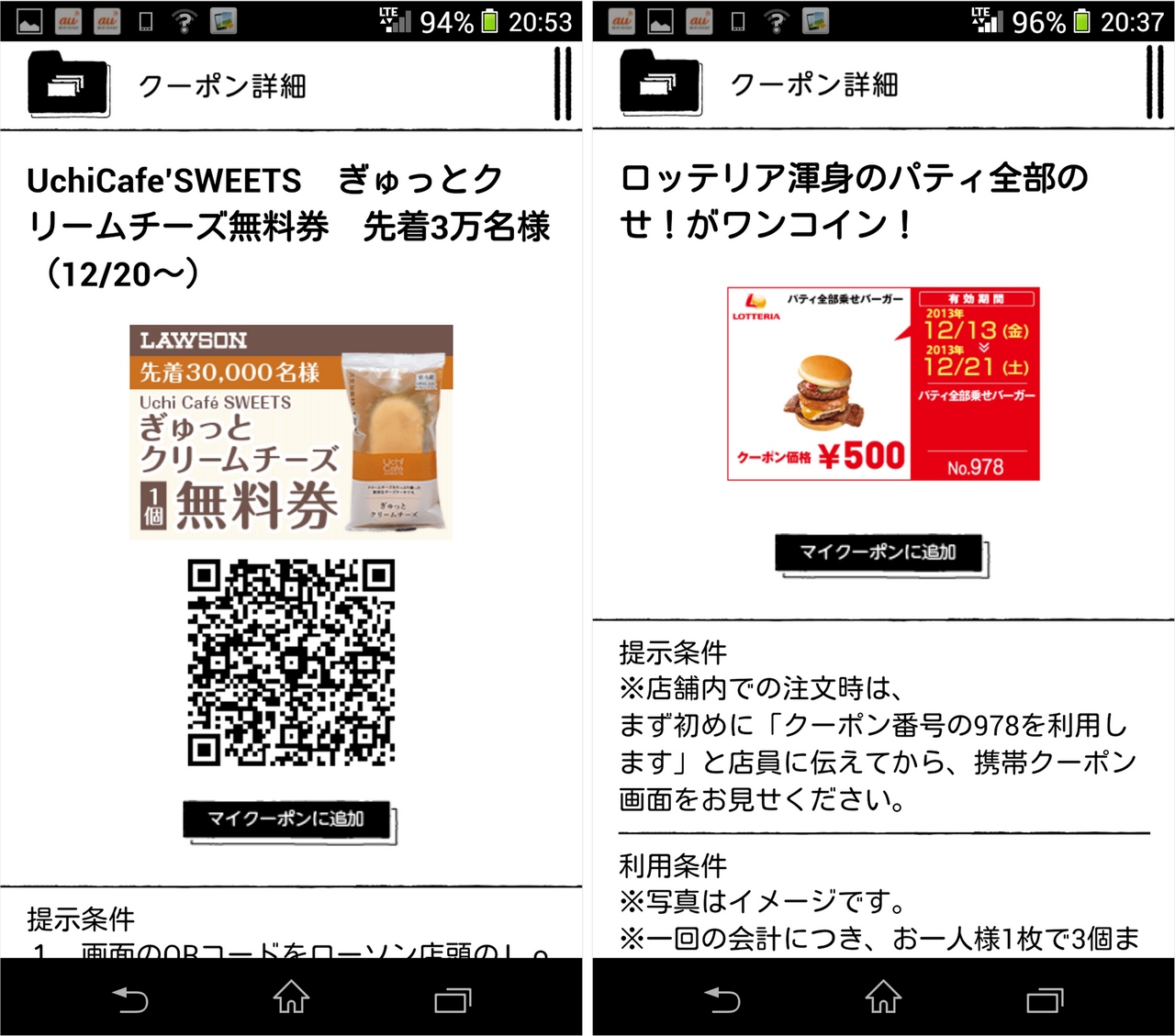 衝撃的なお得感 Auは大丈夫なのか Auスマートパスで体験できるラッキーが月額費を遥かに超えている件 らばq