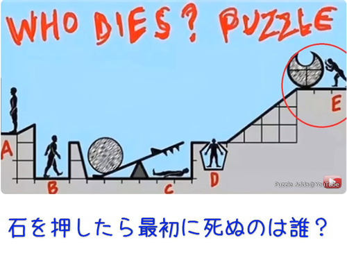 Eさんがその石を押したら、最初に死ぬのは誰？