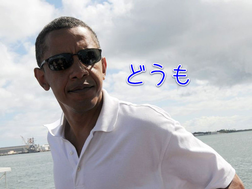 オバマ元大統領が訪ねてきたら