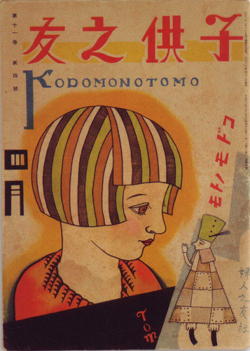 11戦前の雑誌1924